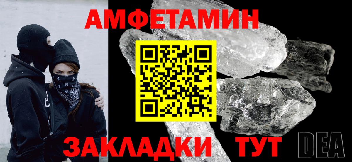 Хабаровск  Amphetamine  Вход с VPN  АМФ VHQ 