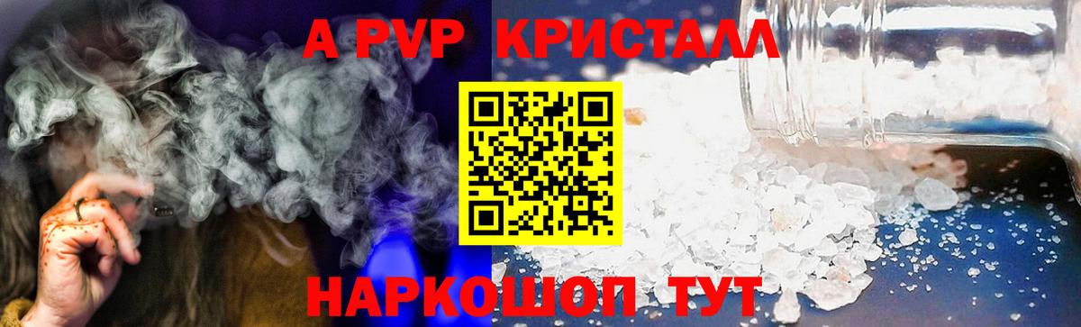 Alpha-PVP кристаллы Хабаровск