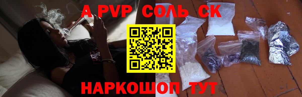 A PVP крисы CK  Вход с VPN  где купить   APVP мука  Хабаровск 