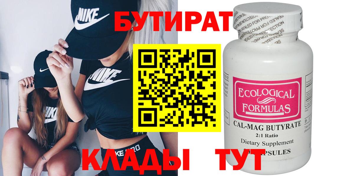 БУТИРАТ бутик  Вход с VPN  БУТИРАТ  Хабаровск 