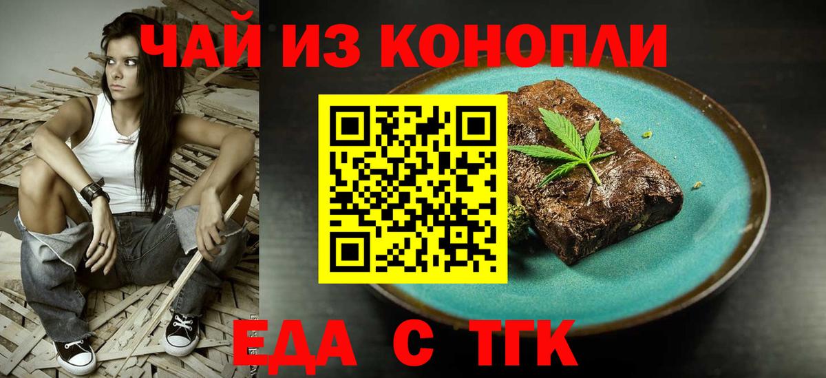 Хабаровск  Cannafood конопля  Вход с VPN 