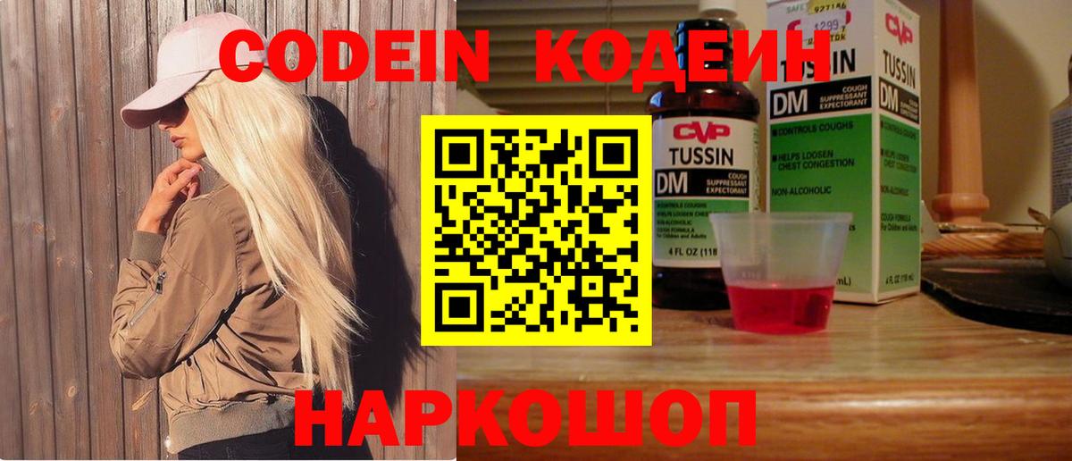 Кодеин напиток Lean (лин) Хабаровск