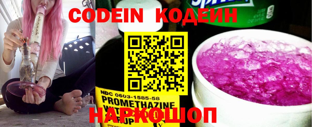 Хабаровск  Кодеин Purple Drank  Кодеиновый сироп Lean Purple Drank  Вход с VPN 