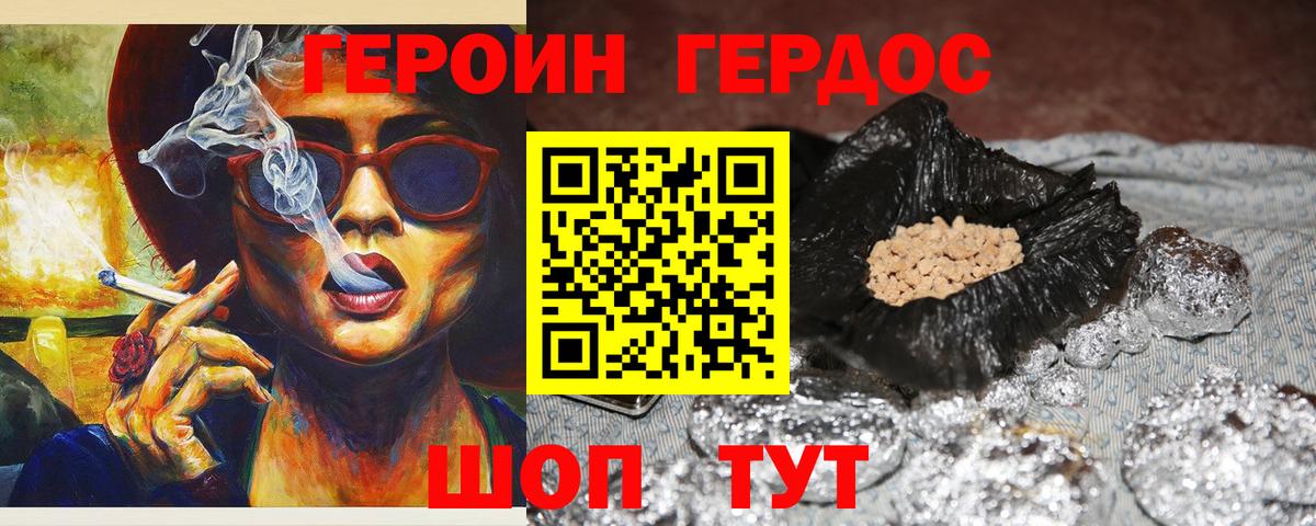 Героин VHQ Хабаровск