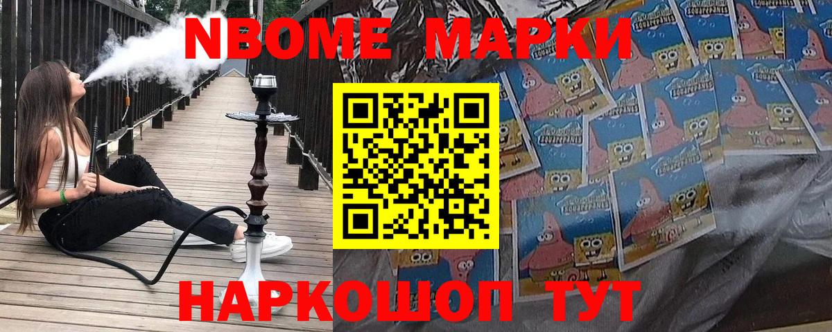 Марки 25I-NBOMe 1500мкг  Марки 25I-NBOMe 1500мкг  Марки N-bome  Вход с VPN  Хабаровск 